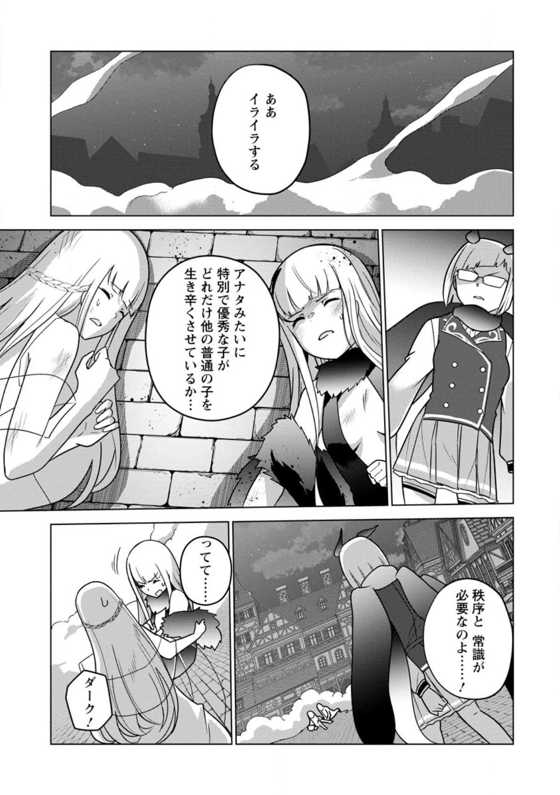 古竜なら素手で倒せますけど、これって常識じゃないんですか？ 第33.2話 - 2
