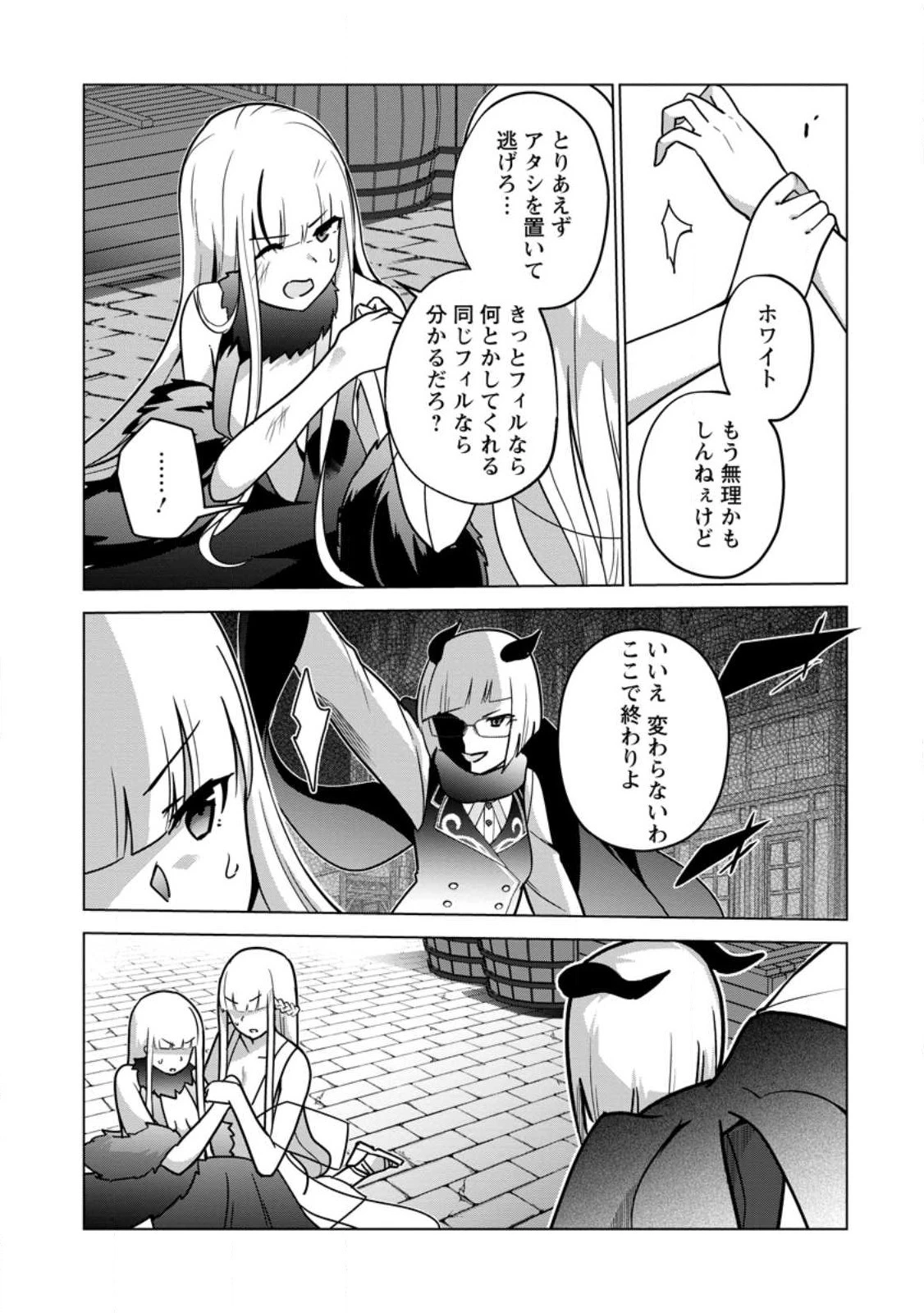 古竜なら素手で倒せますけど、これって常識じゃないんですか？ 第33.2話 - 3