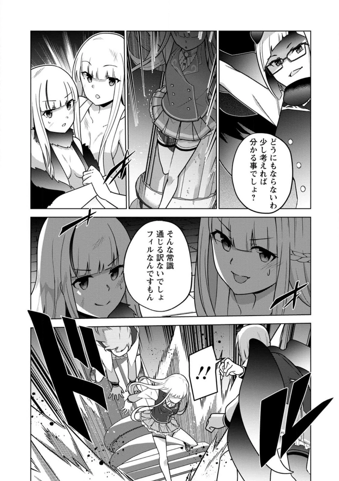 古竜なら素手で倒せますけど、これって常識じゃないんですか？ 第33.2話 - 4
