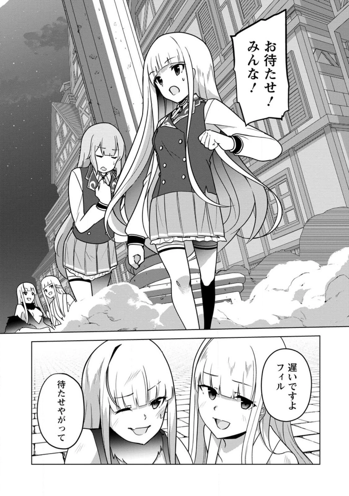 古竜なら素手で倒せますけど、これって常識じゃないんですか？ 第33.2話 - 5