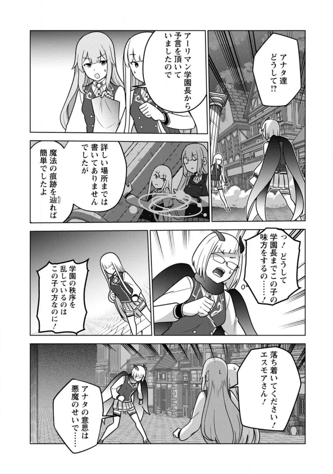 古竜なら素手で倒せますけど、これって常識じゃないんですか？ 第33.2話 - 6
