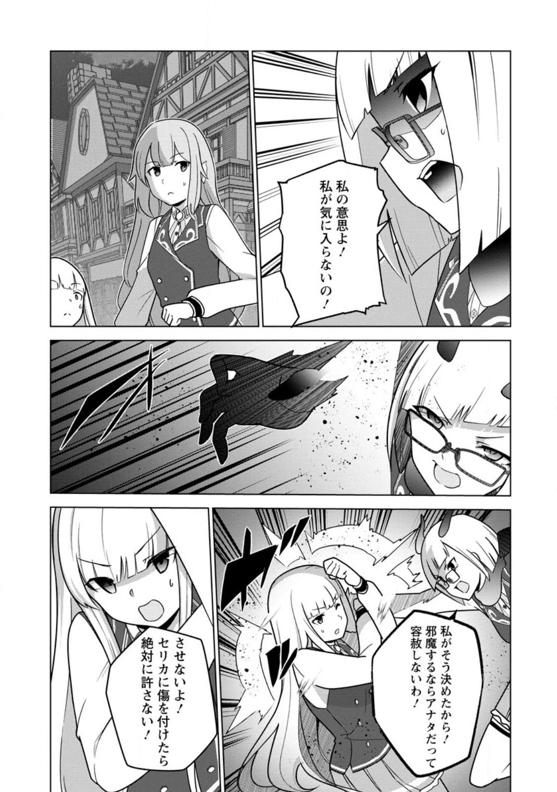 古竜なら素手で倒せますけど、これって常識じゃないんですか？ 第33.2話 - 7