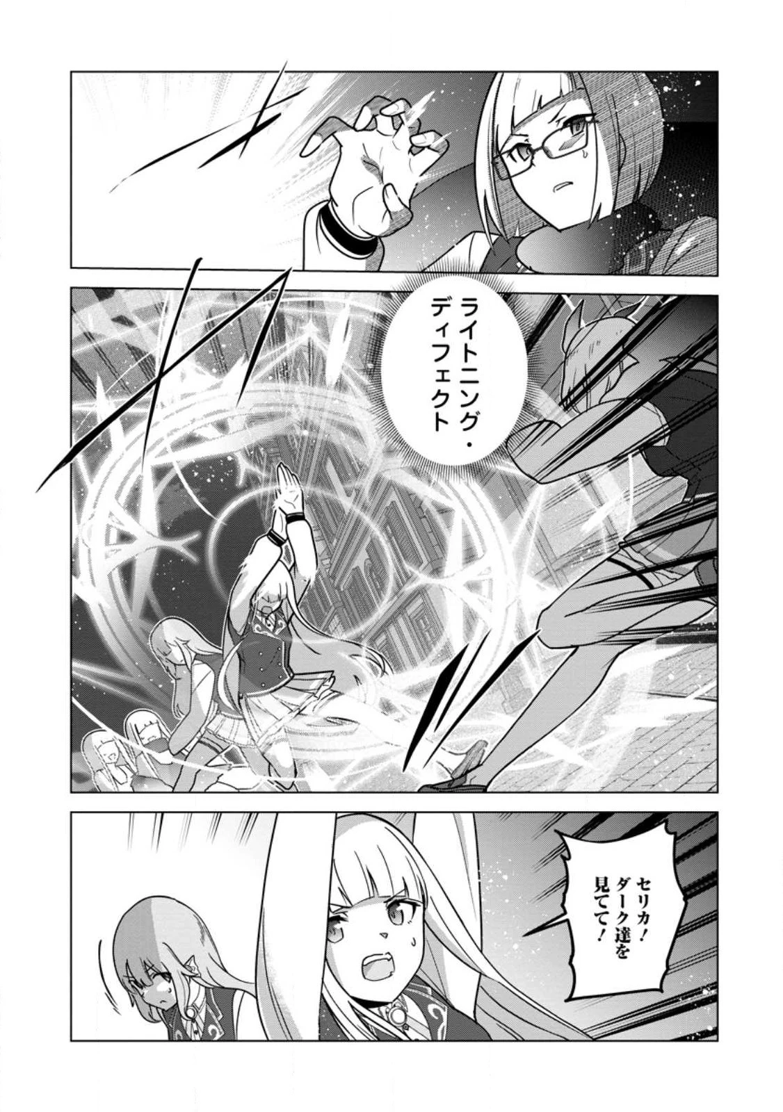 古竜なら素手で倒せますけど、これって常識じゃないんですか？ 第33.2話 - 8
