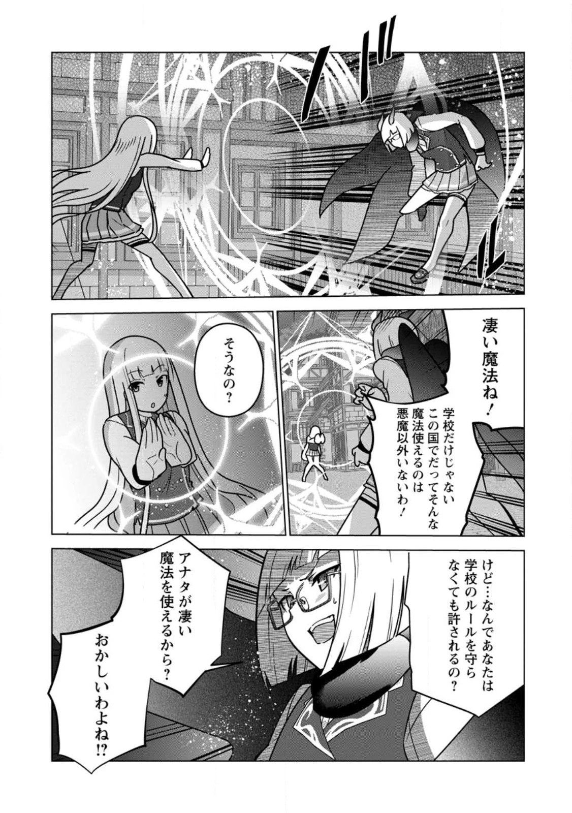 古竜なら素手で倒せますけど、これって常識じゃないんですか？ 第33.2話 - 9