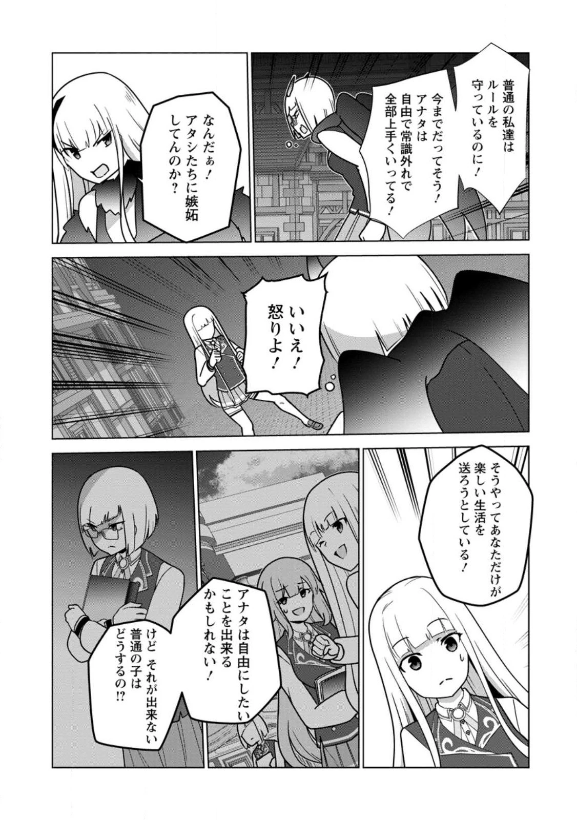 古竜なら素手で倒せますけど、これって常識じゃないんですか？ 第33.2話 - 10