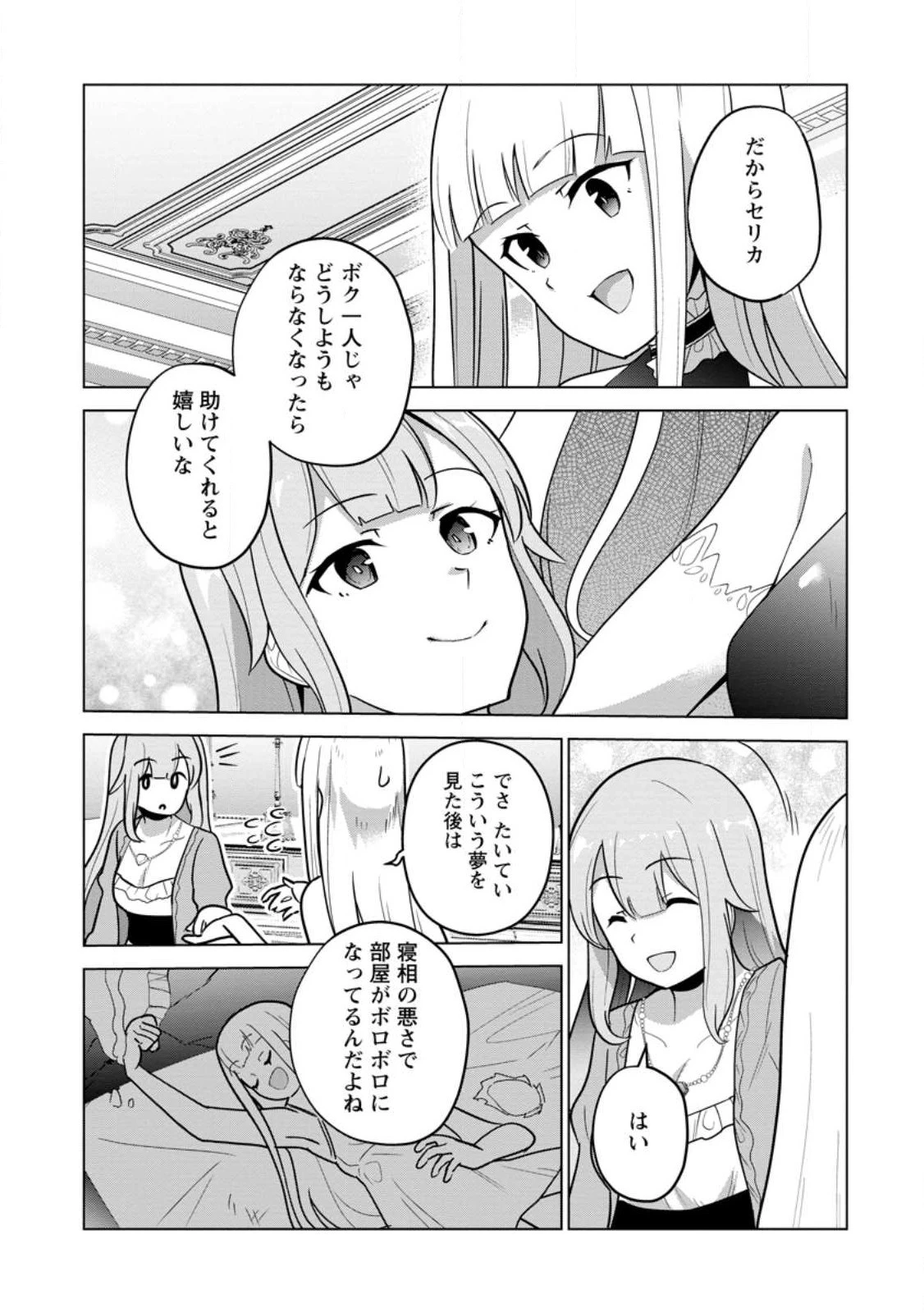 古竜なら素手で倒せますけど、これって常識じゃないんですか？ 第35.2話 - 1