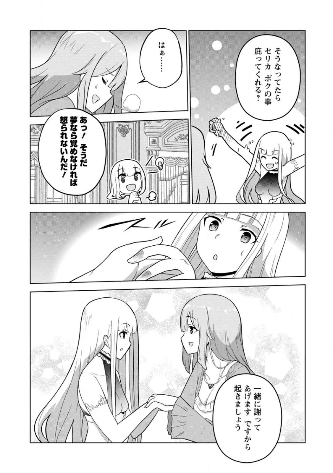古竜なら素手で倒せますけど、これって常識じゃないんですか？ 第35.2話 - 2