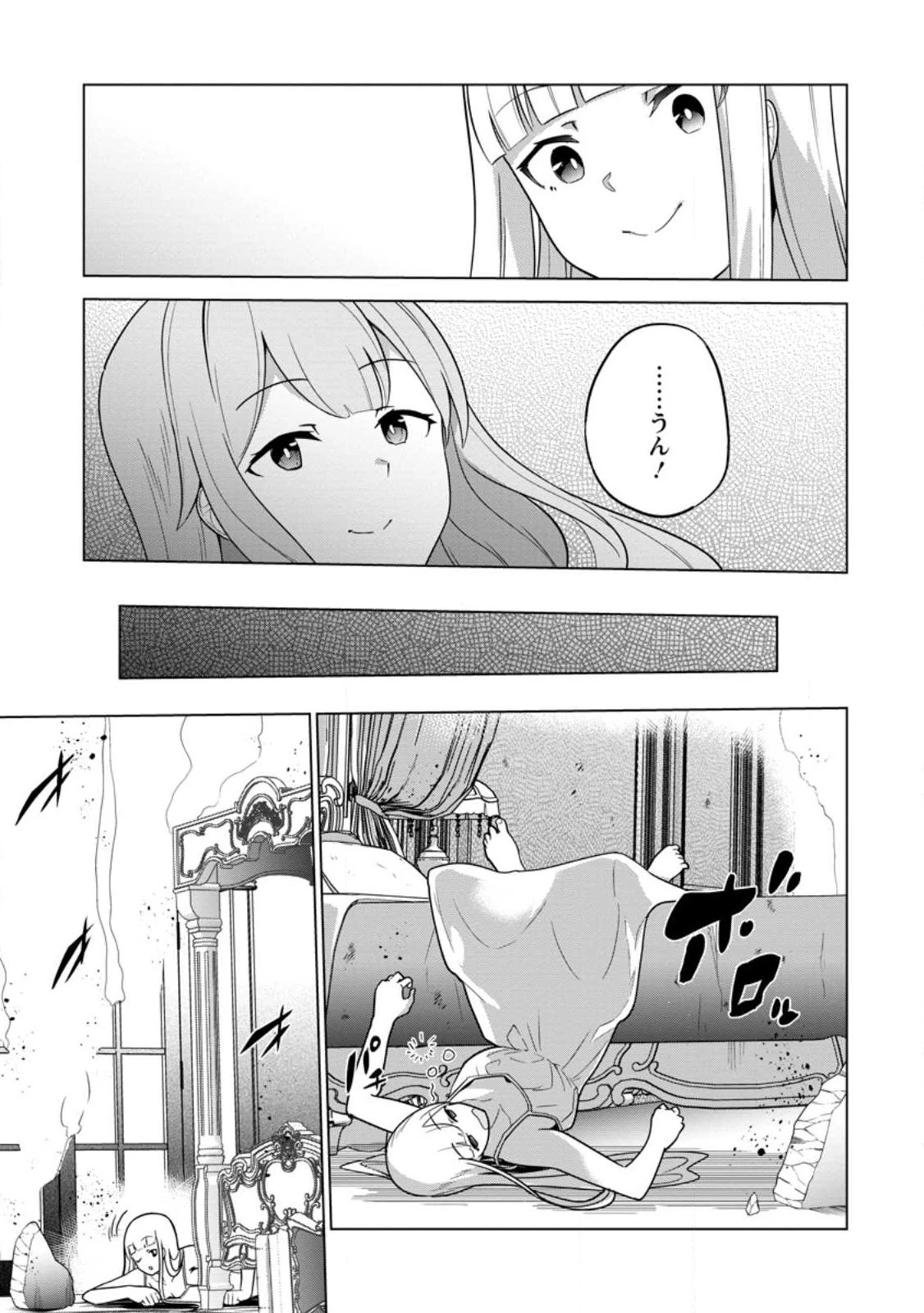 古竜なら素手で倒せますけど、これって常識じゃないんですか？ 第35.2話 - 3