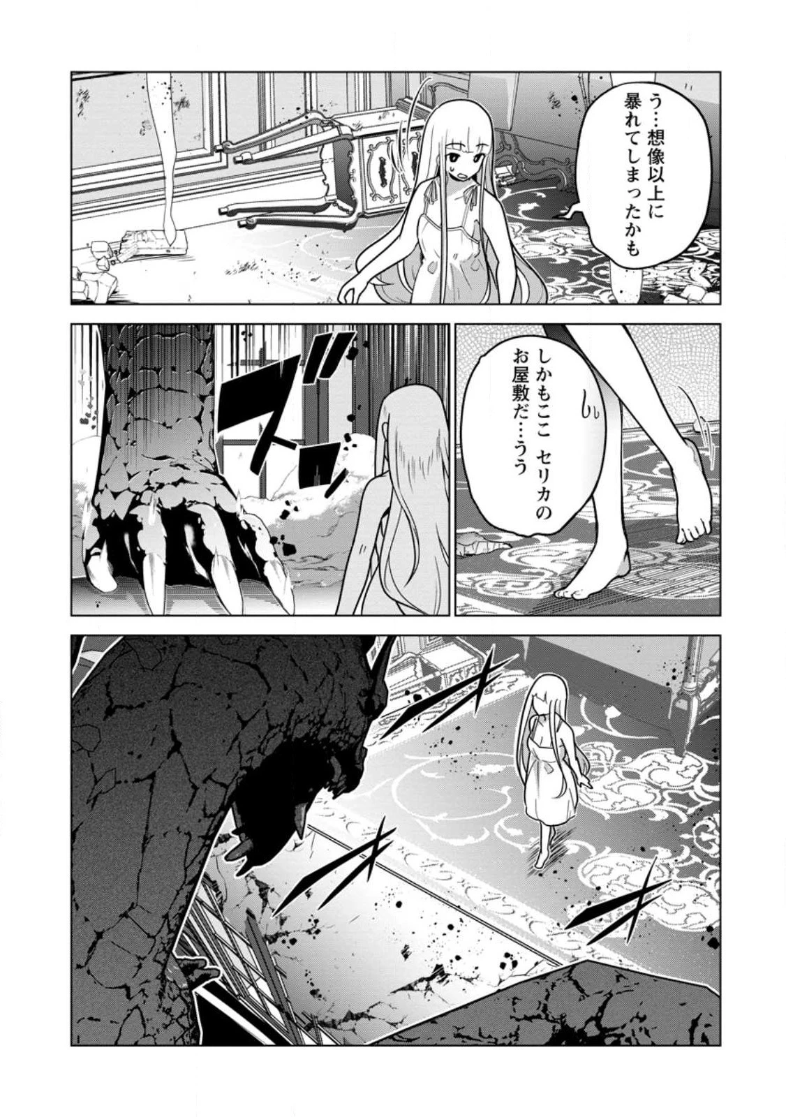 古竜なら素手で倒せますけど、これって常識じゃないんですか？ 第35.2話 - 4