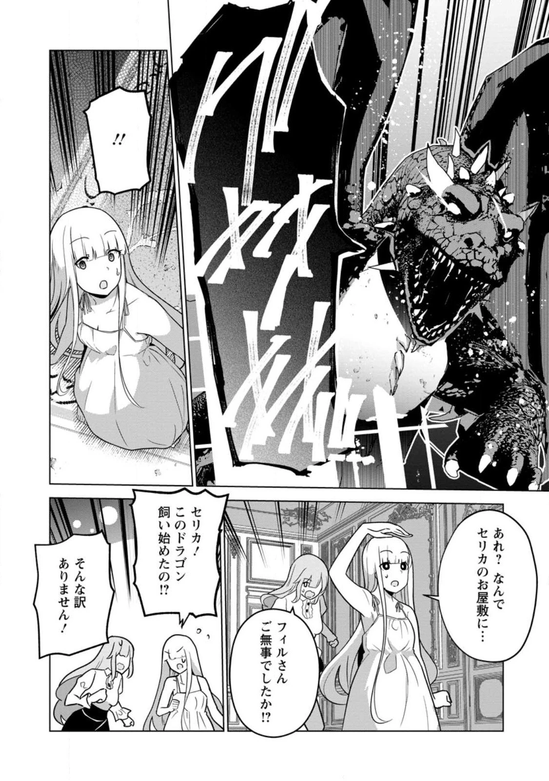 古竜なら素手で倒せますけど、これって常識じゃないんですか？ 第35.2話 - 5