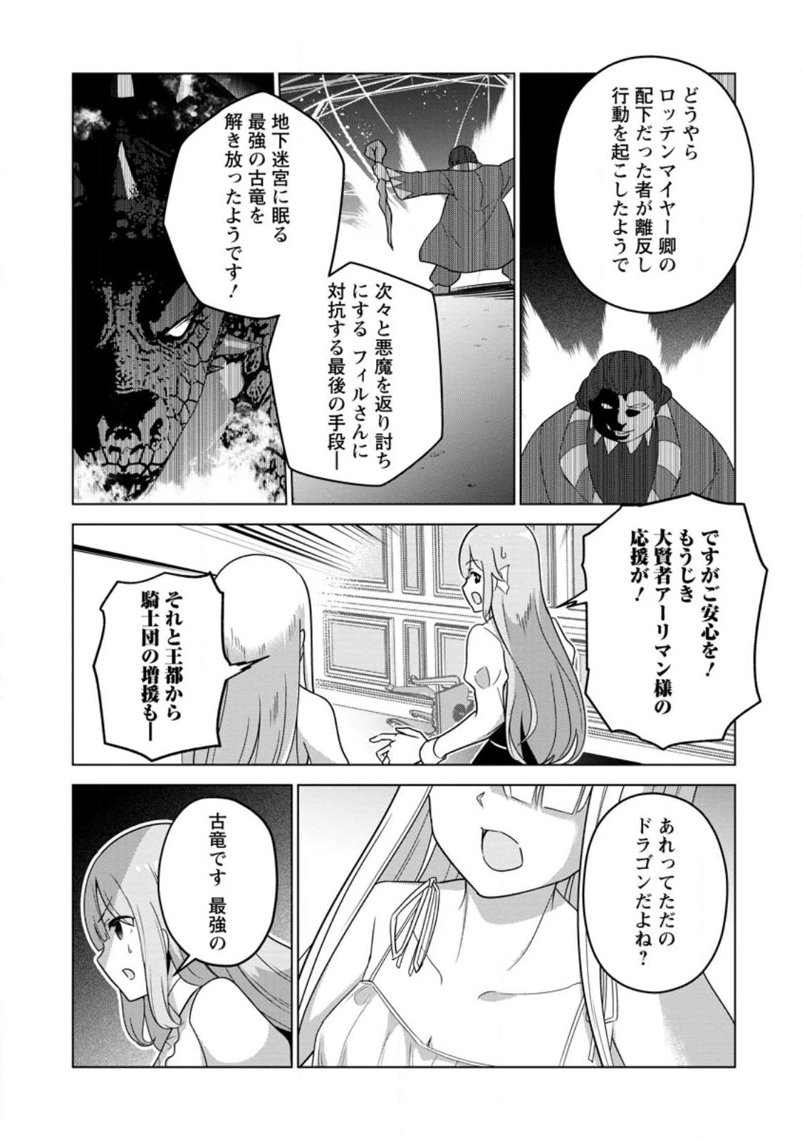 古竜なら素手で倒せますけど、これって常識じゃないんですか？ 第35.2話 - 6