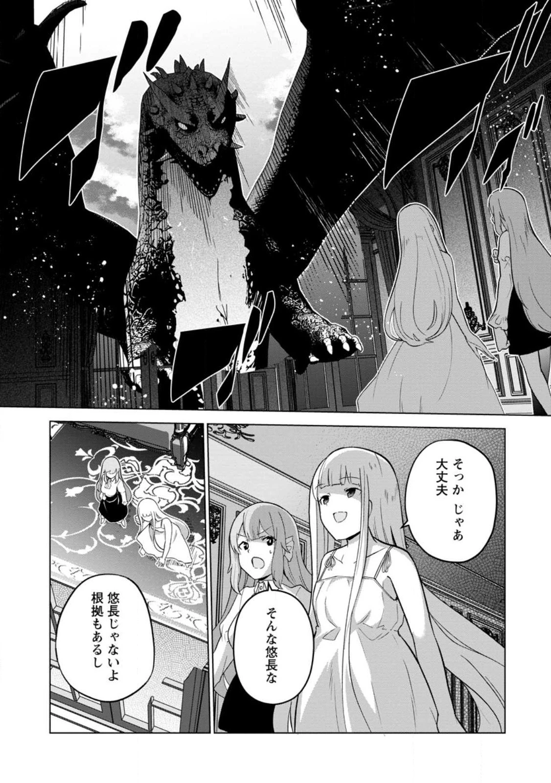 古竜なら素手で倒せますけど、これって常識じゃないんですか？ 第35.2話 - 7