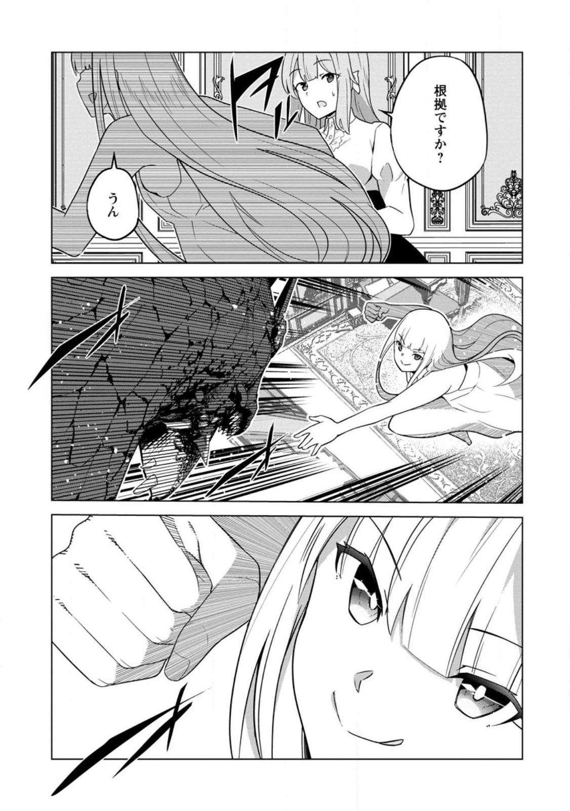 古竜なら素手で倒せますけど、これって常識じゃないんですか？ 第35.2話 - 8