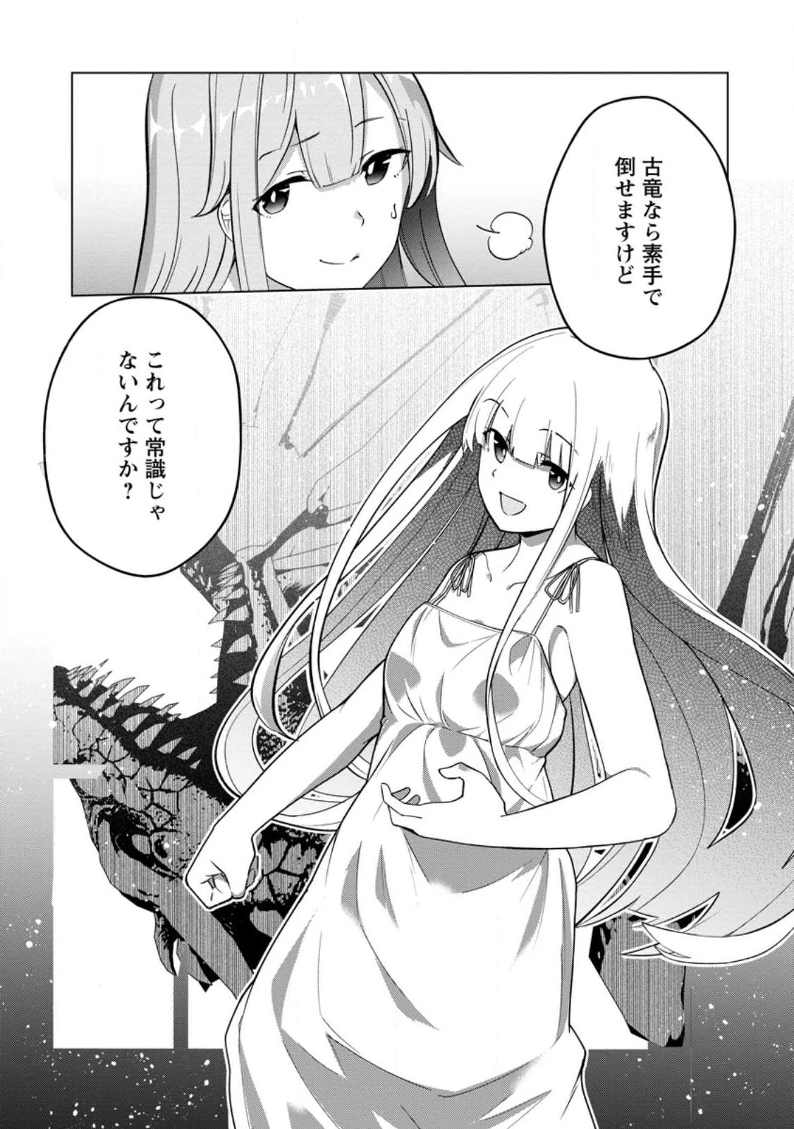 古竜なら素手で倒せますけど、これって常識じゃないんですか？ 第35.2話 - 10