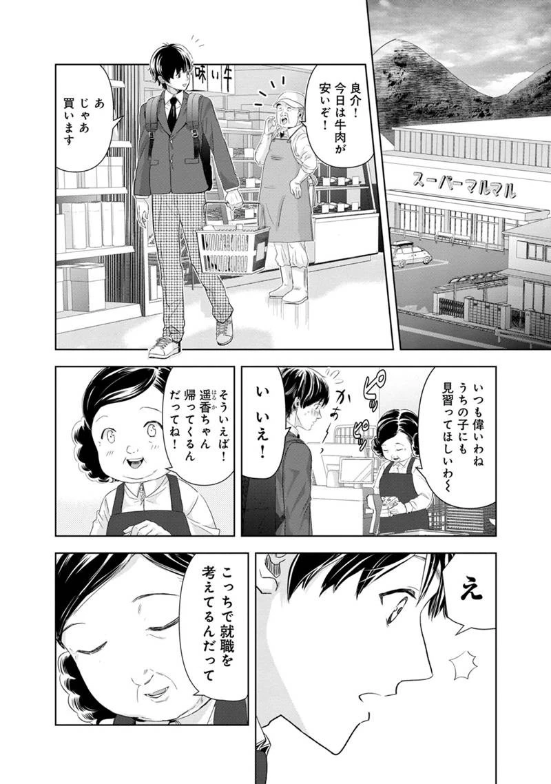 恋の正解 第1話 - 4