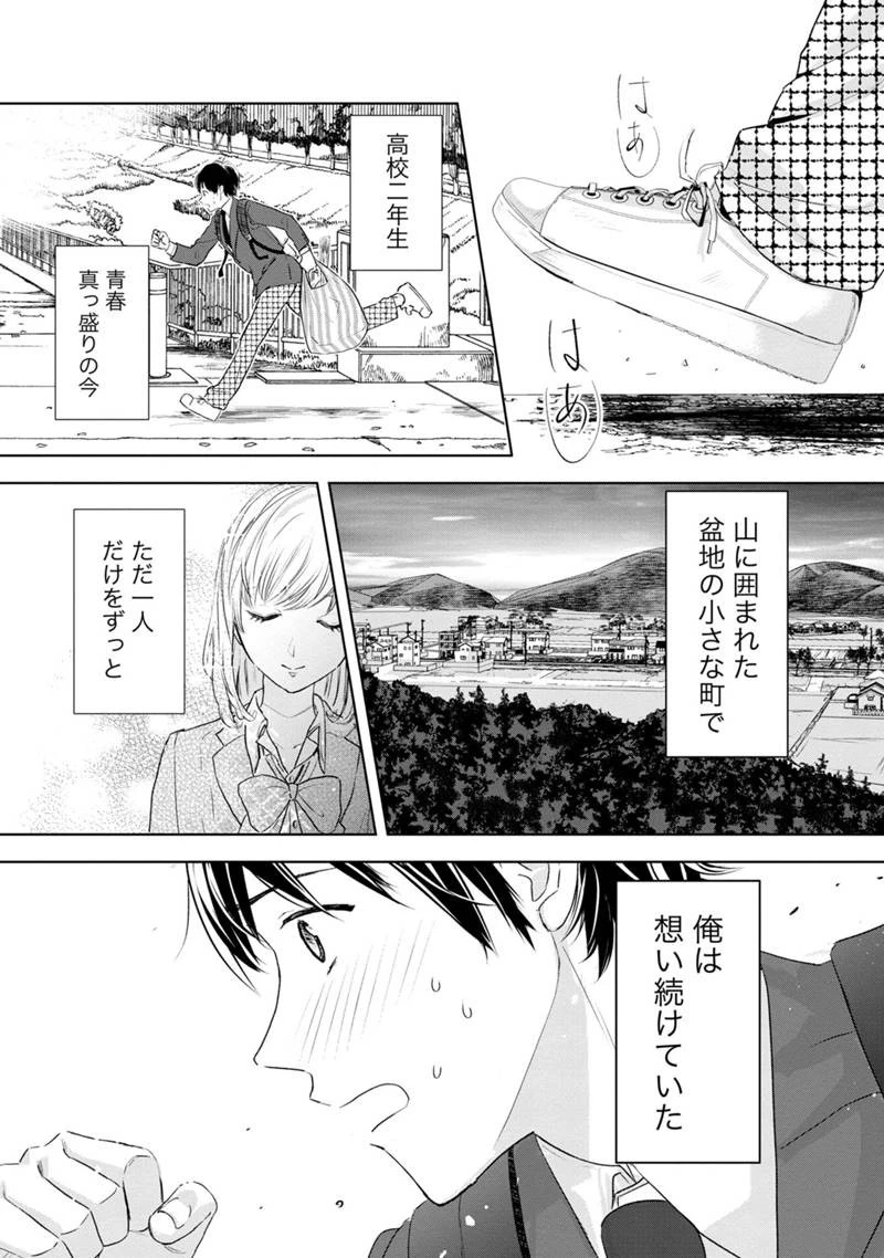 恋の正解 第1話 - 6
