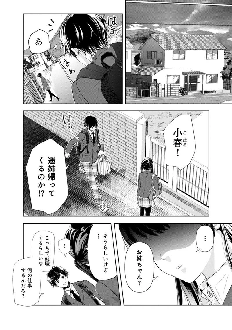 恋の正解 第1話 - 7