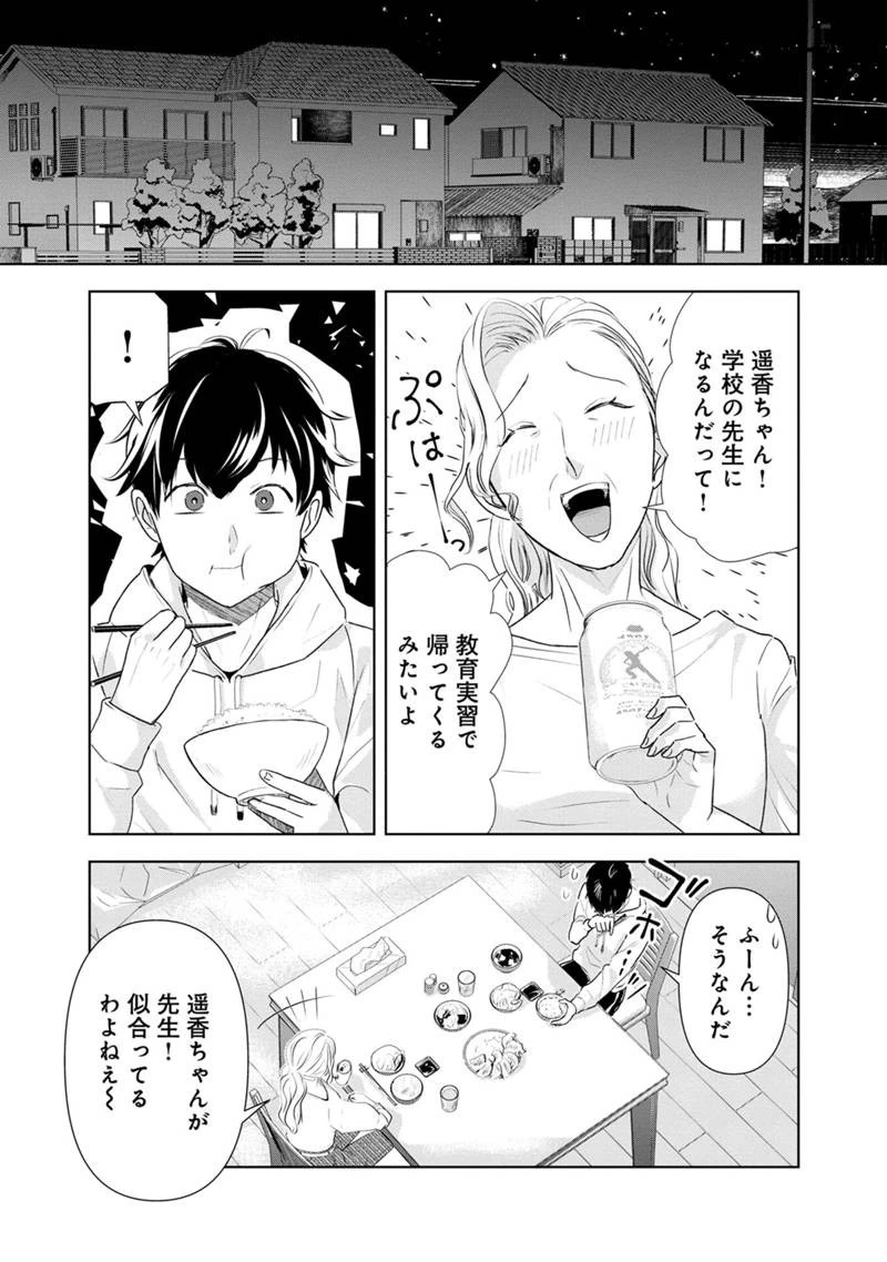 恋の正解 第1話 - 10