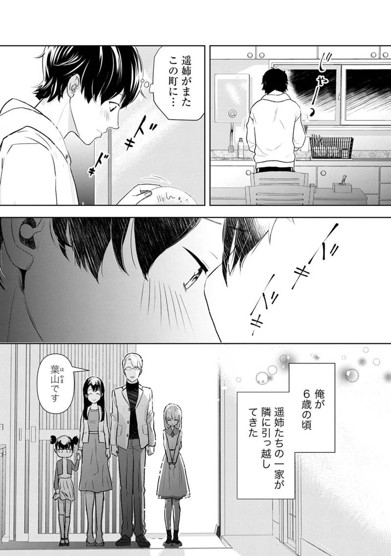 恋の正解 第1話 - 12