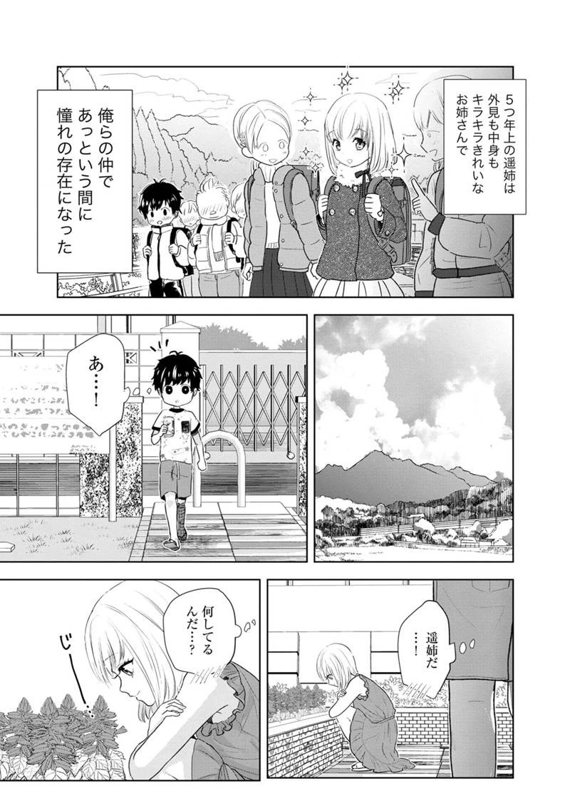 恋の正解 第1話 - 15