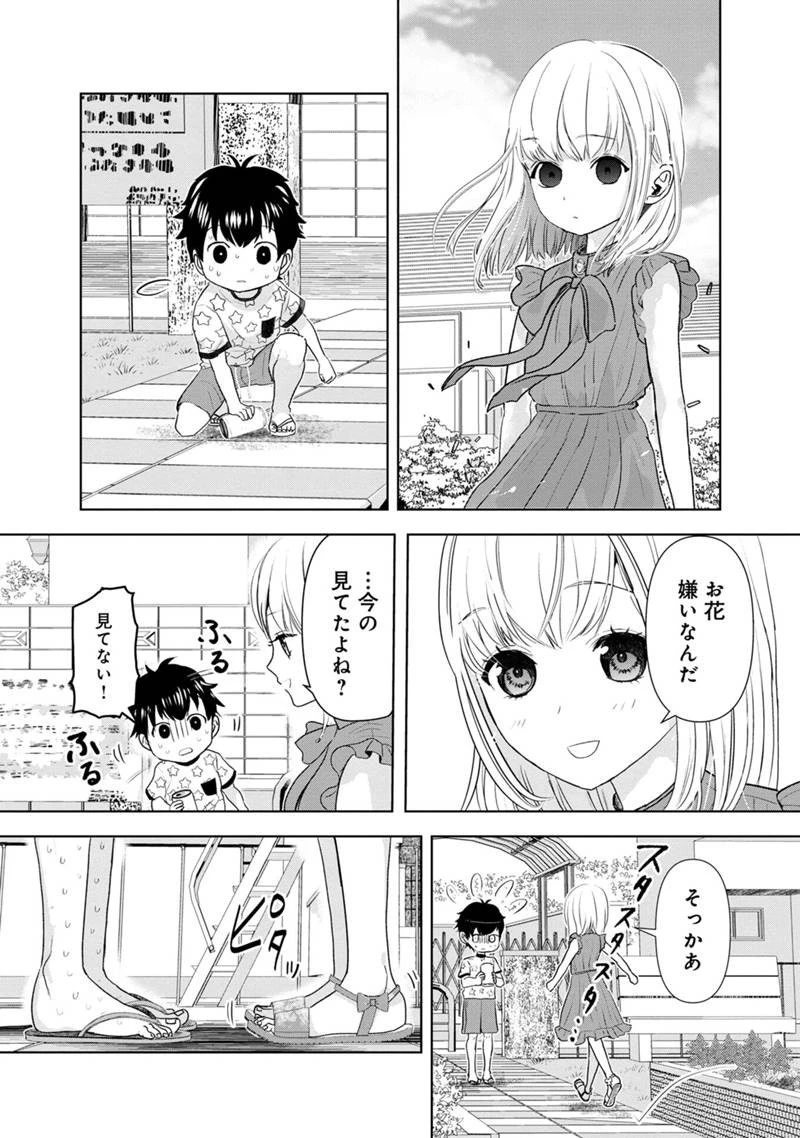 恋の正解 第1話 - 17