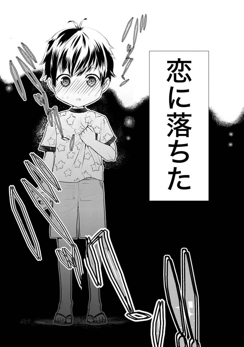 恋の正解 第1話 - 20