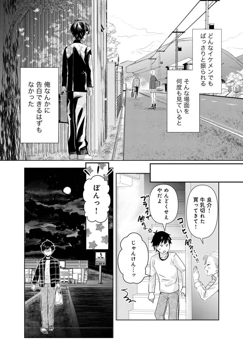 恋の正解 第1話 - 23