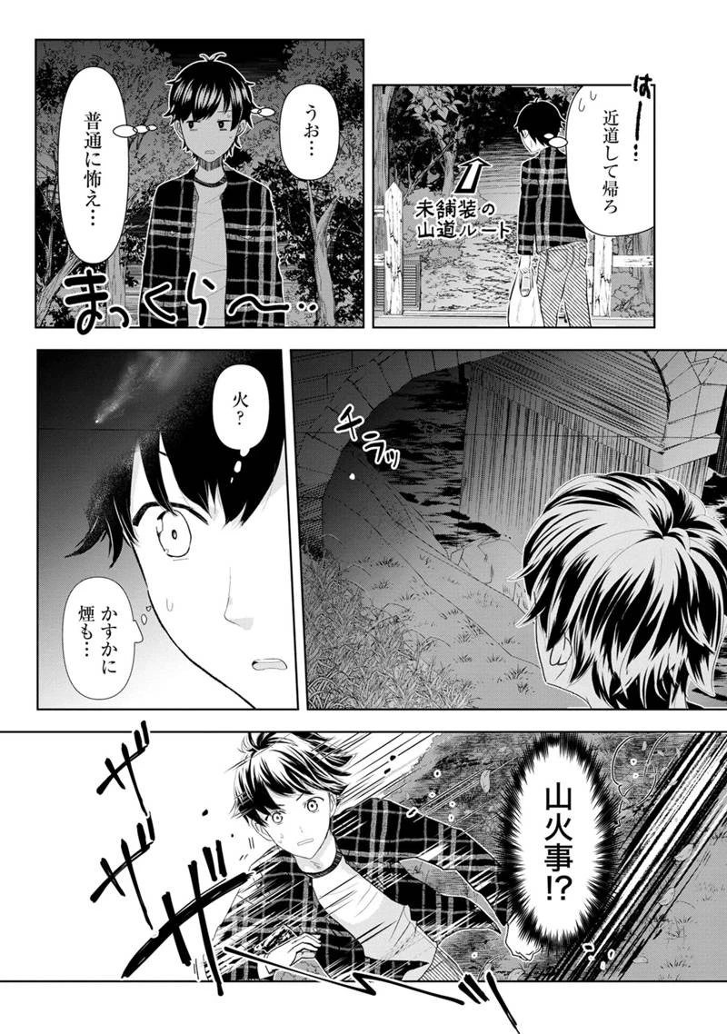 恋の正解 第1話 - 24