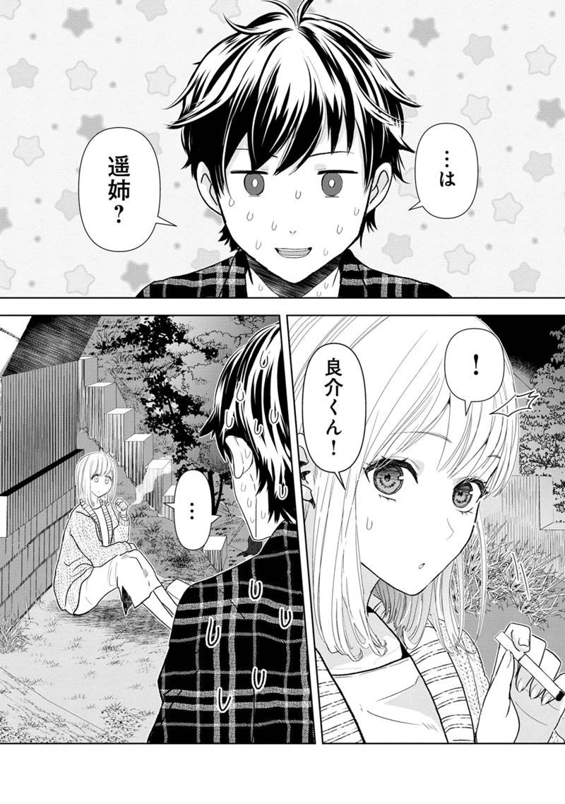 恋の正解 第1話 - 26