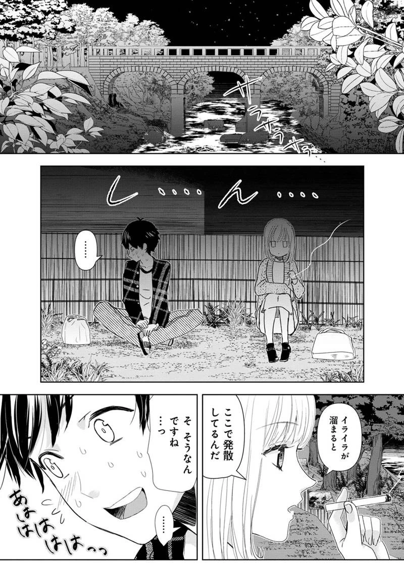 恋の正解 第1話 - 27