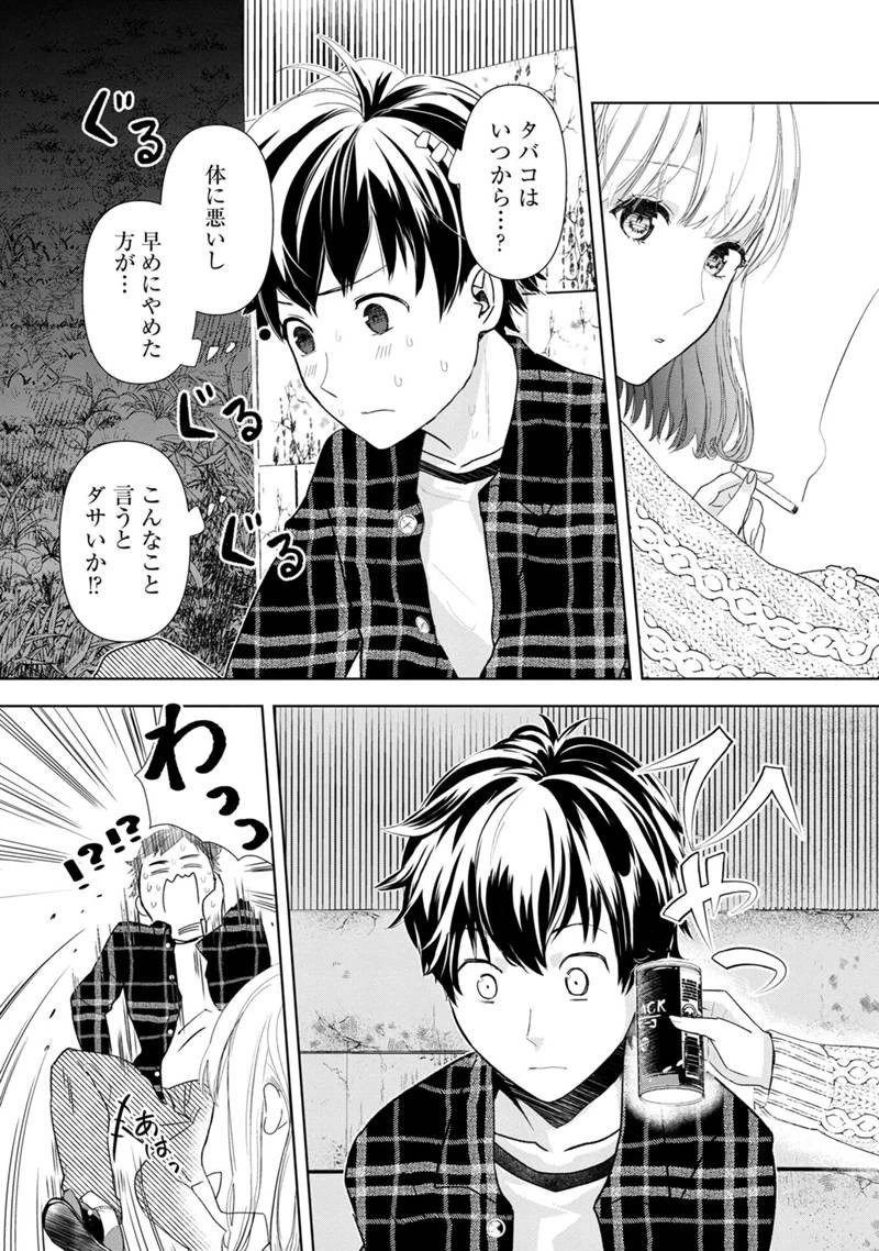 恋の正解 第1話 - 28