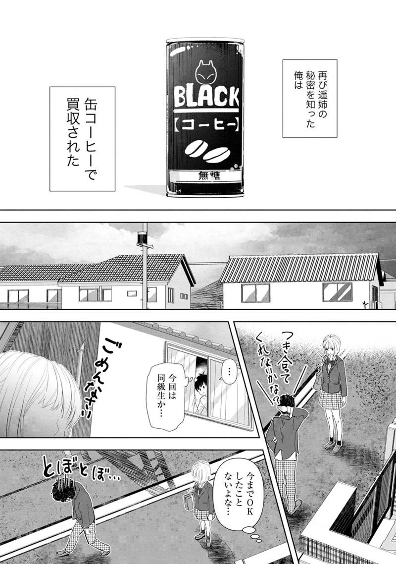 恋の正解 第1話 - 30