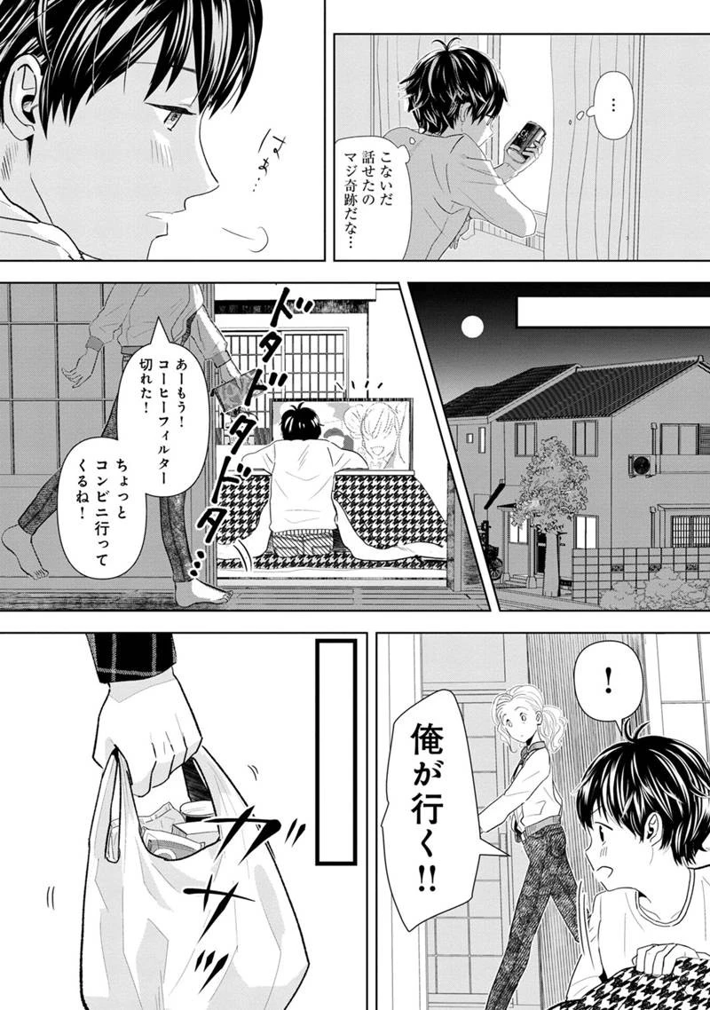 恋の正解 第1話 - 31