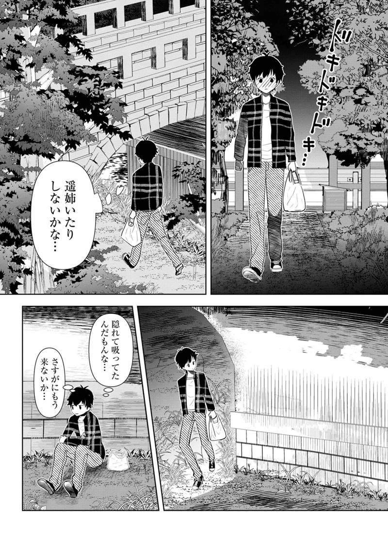 恋の正解 第1話 - 32