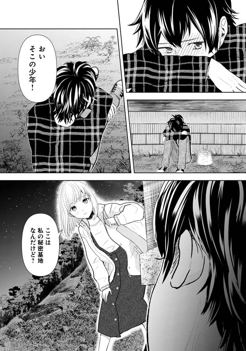 恋の正解 第1話 - 33
