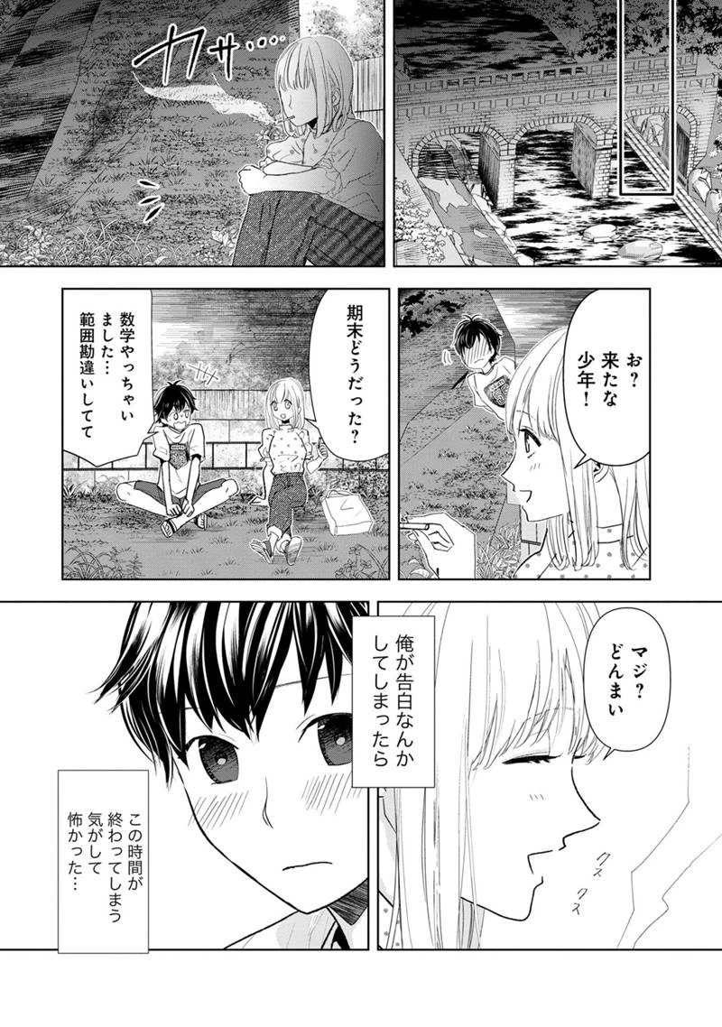 恋の正解 第1話 - 37
