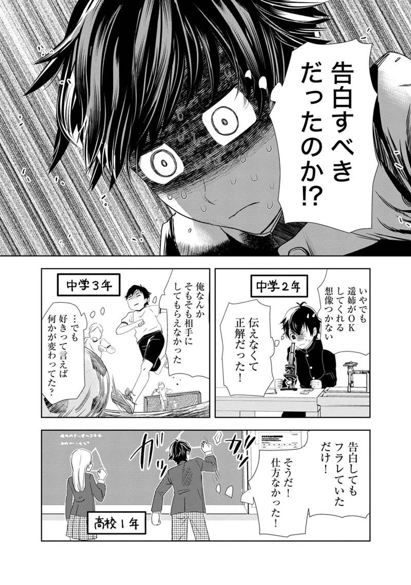 恋の正解 第1話 - 39