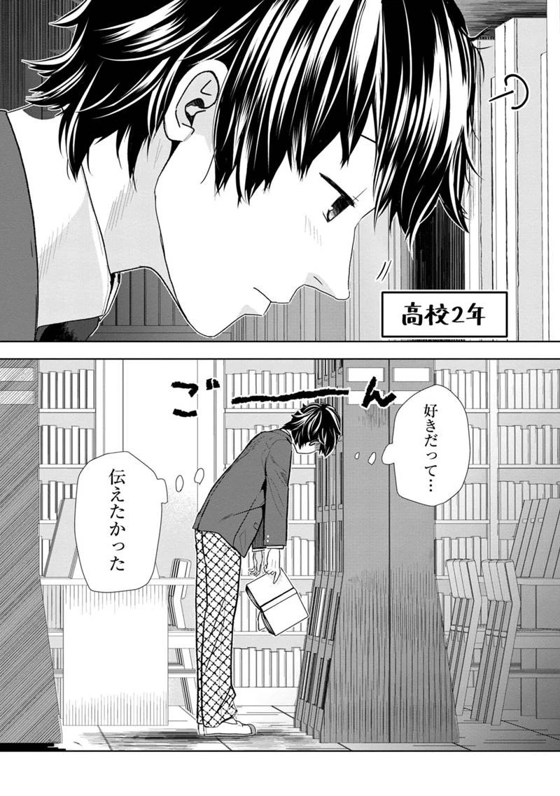恋の正解 第1話 - 40
