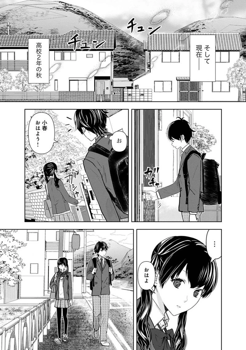 恋の正解 第1話 - 41