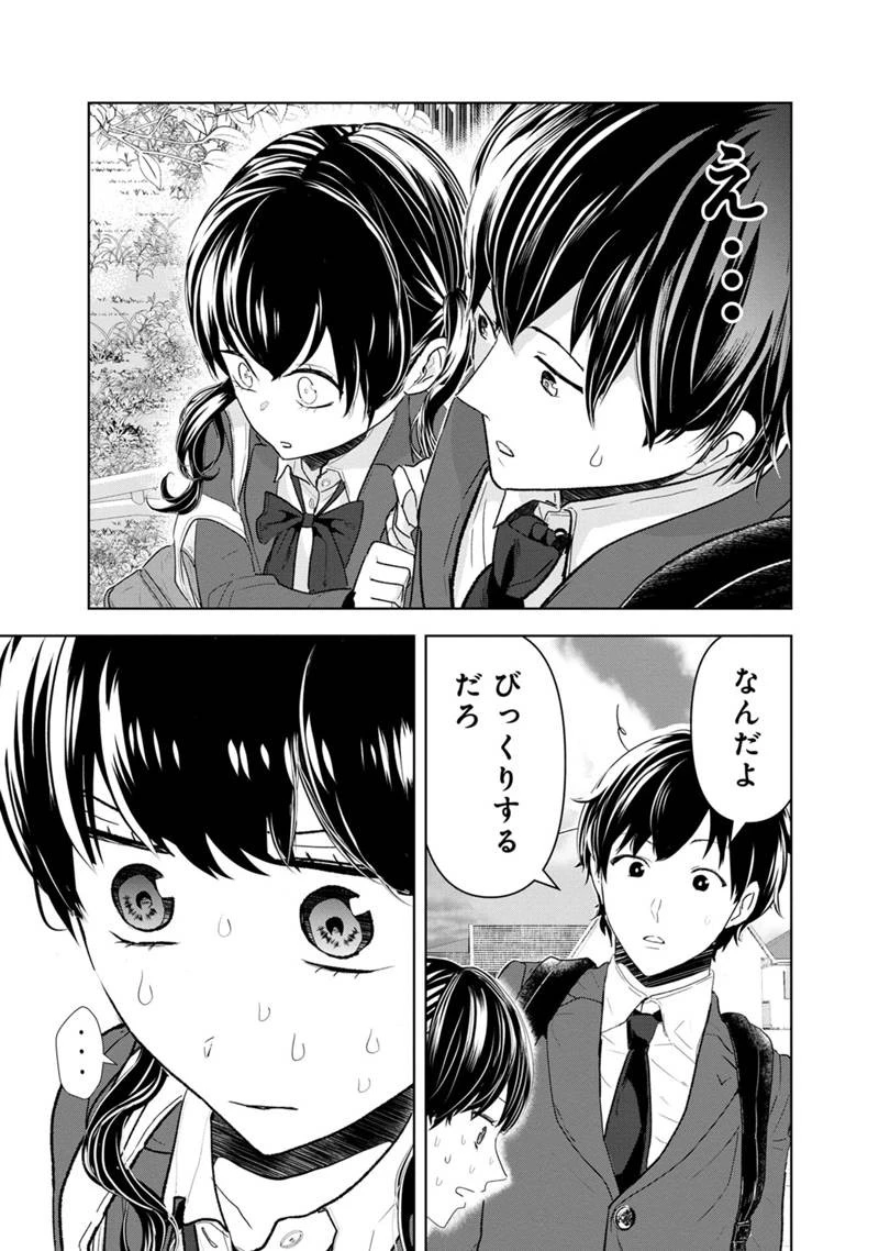 恋の正解 第1話 - 43