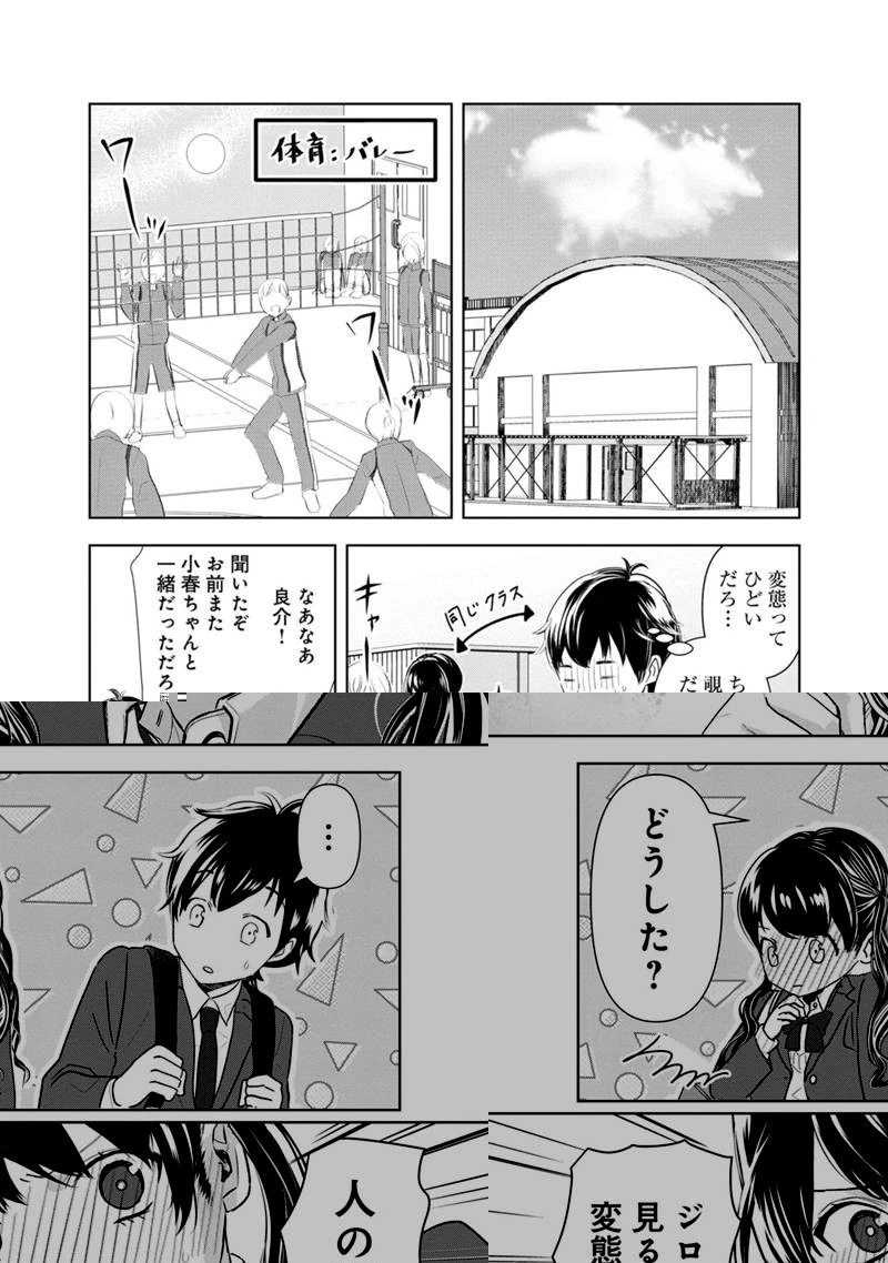 恋の正解 第1話 - 45