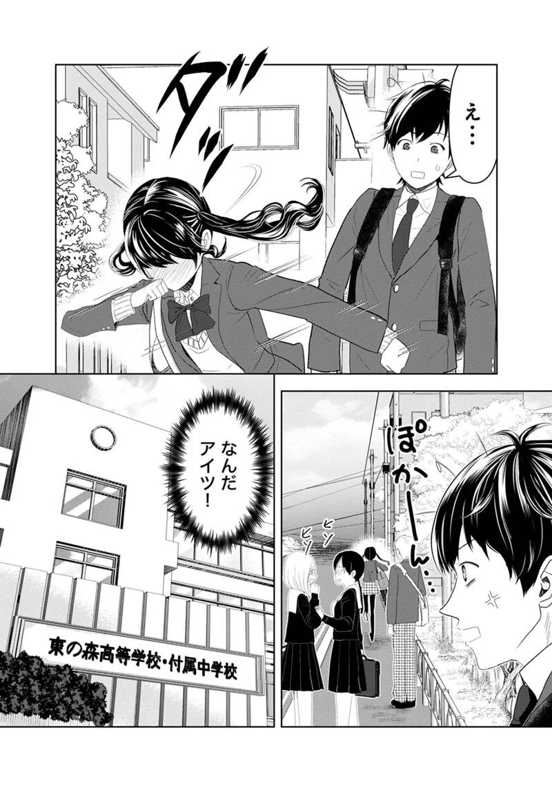 恋の正解 第1話 - 46
