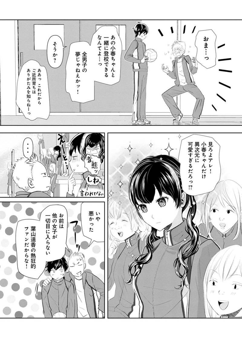 恋の正解 第1話 - 48