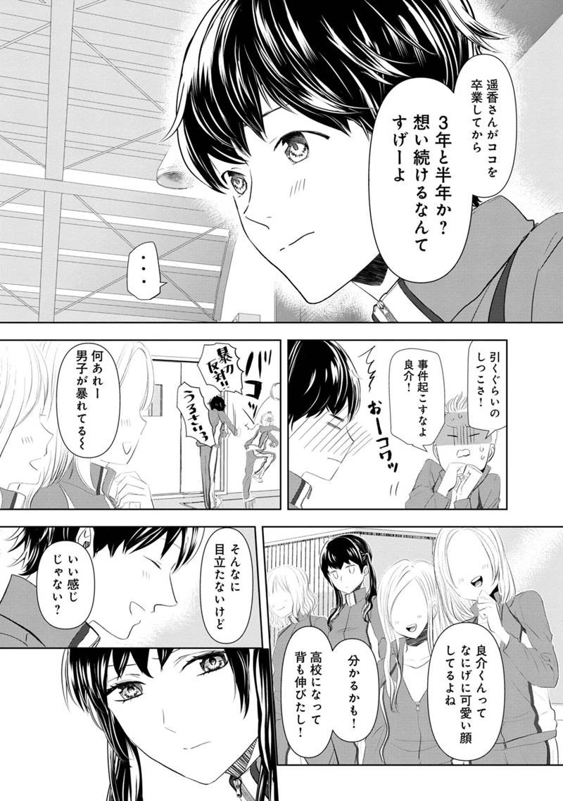 恋の正解 第1話 - 49