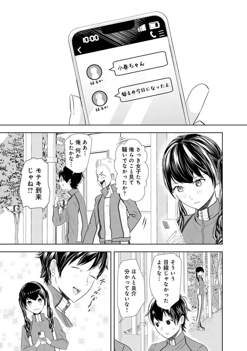 恋の正解 第1話 - 51