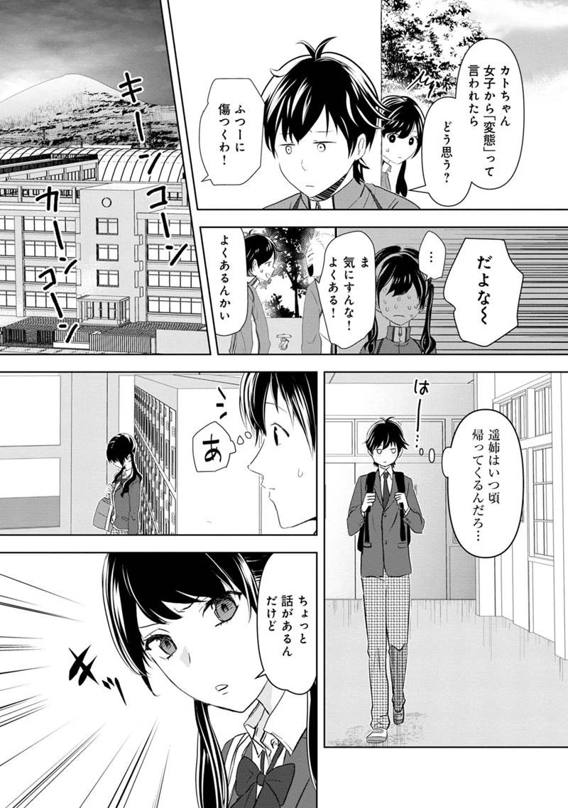 恋の正解 第1話 - 52
