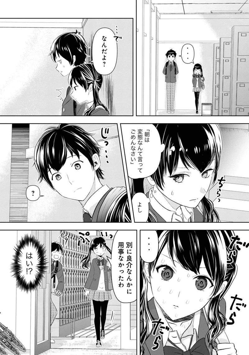 恋の正解 第1話 - 53