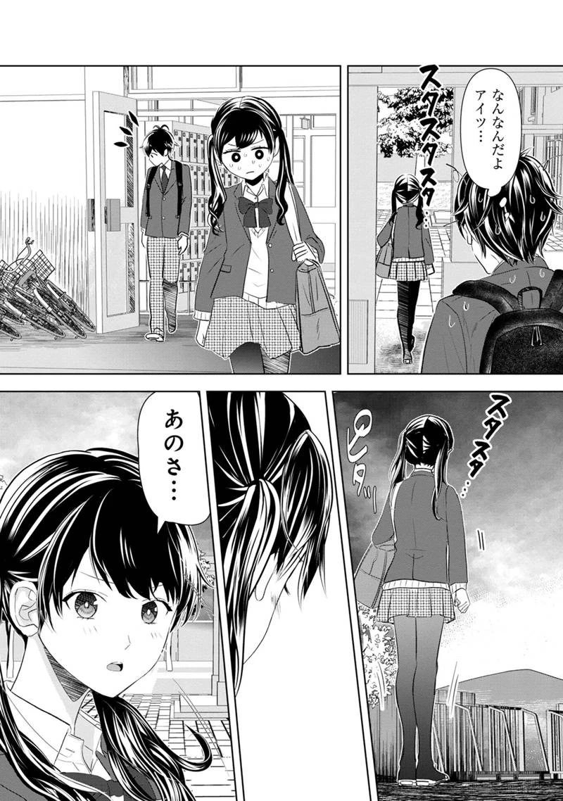恋の正解 第1話 - 54