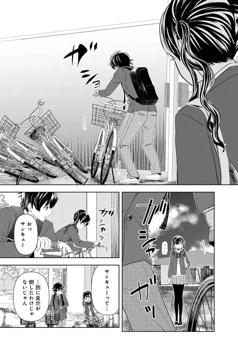 恋の正解 第1話 - 55
