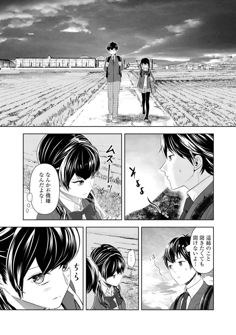 恋の正解 第1話 - 57